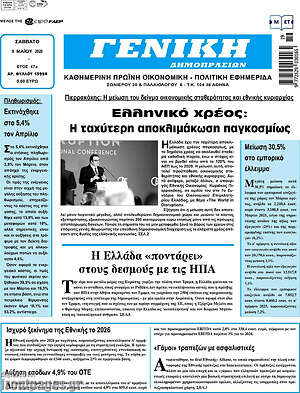 Πρωτοσέλιδο Γενική Δημοπρασιών