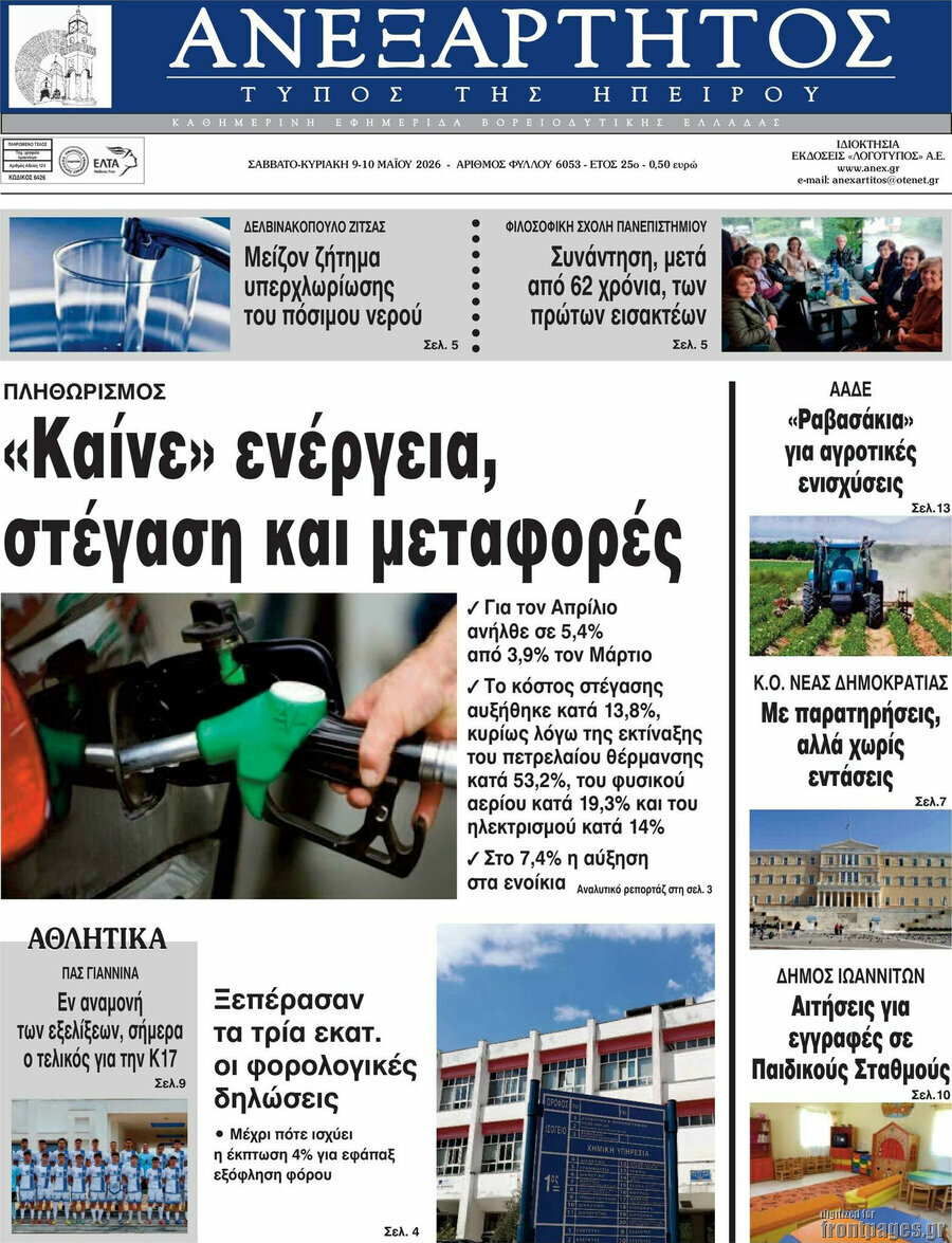 &Alpha;&nu;&epsilon;&xi;ά&rho;&tau;&eta;&tau;&omicron;&sigmaf;