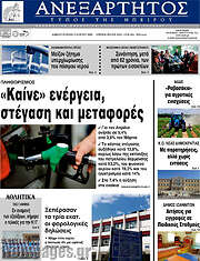 /Ανεξάρτητος