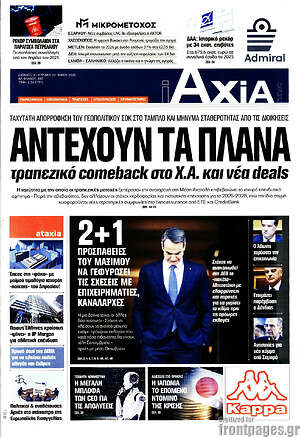 Πρωτοσέλιδο Η Αξία