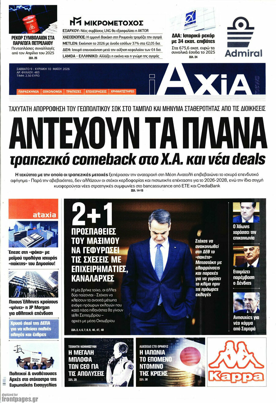 Η Αξία
