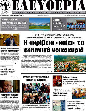 Πρωτοσέλιδο Ελευθερία