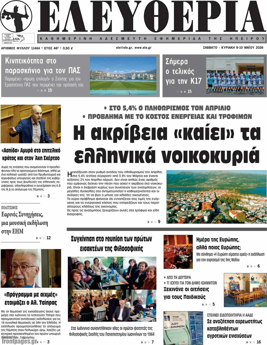 Ελευθερία