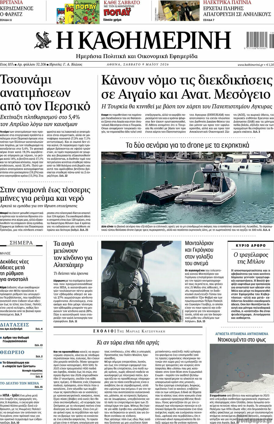 Η Καθημερινή