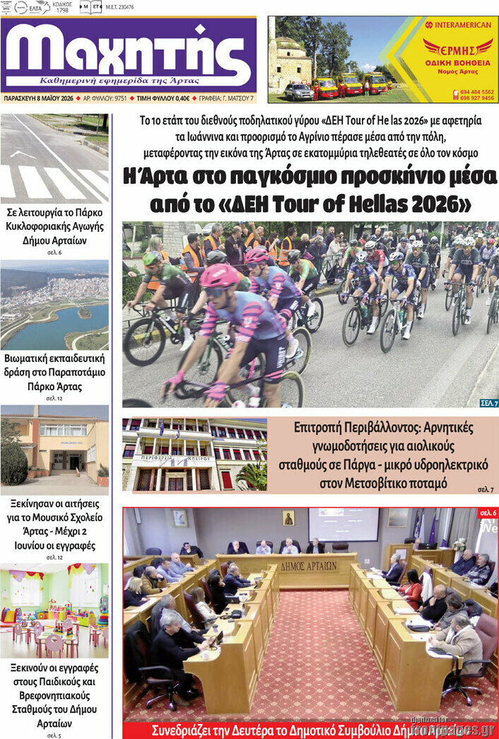 &Mu;&alpha;&chi;&eta;&tau;ή&sigmaf;