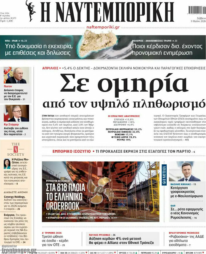 Η Ναυτεμπορική