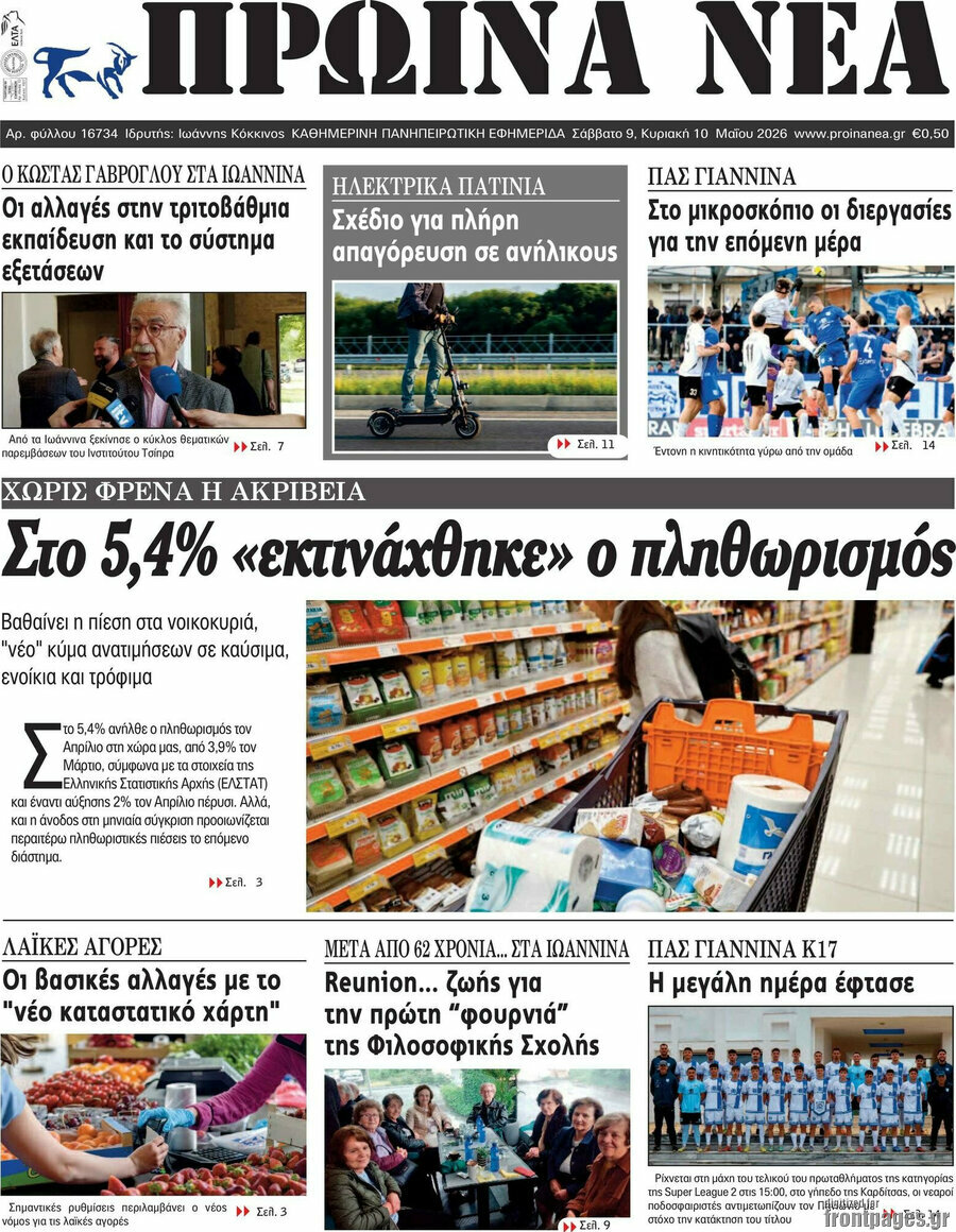 &Pi;&rho;&omega;&iota;&nu;ά &nu;έ&alpha;
