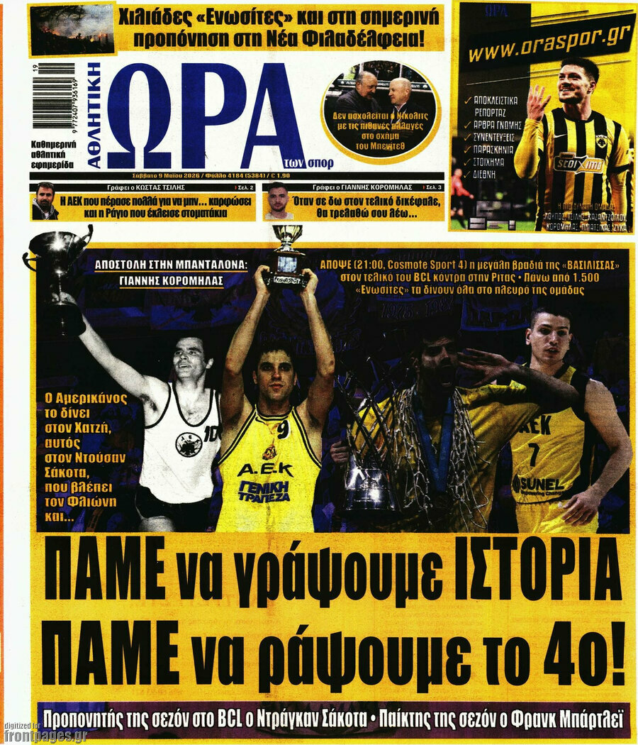 &Eta; Ώ&rho;&alpha; &tau;&omega;&nu; &Sigma;&pi;&omicron;&rho;