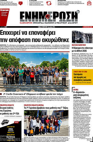 Πρωτοσέλιδο Ενημέρωση