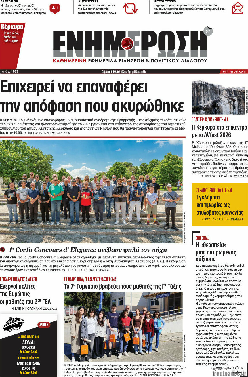 Ενημέρωση