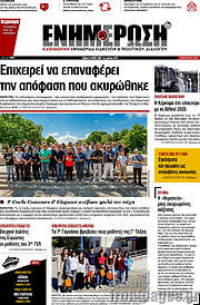 /Ενημέρωση