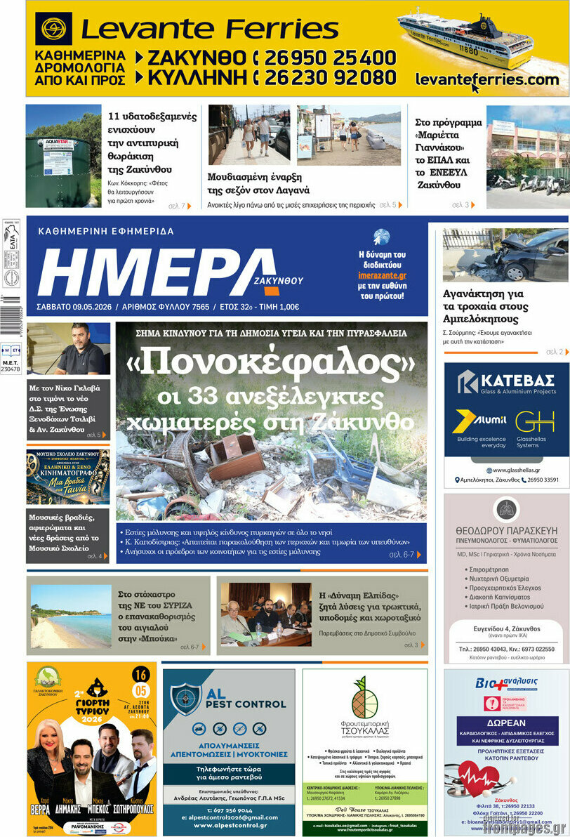 Ημέρα Ζακύνθου