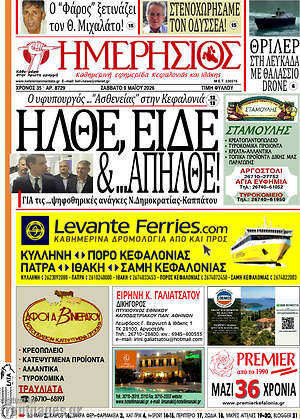 Πρωτοσέλιδο Ημερήσιος