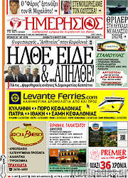 /Ημερήσιος