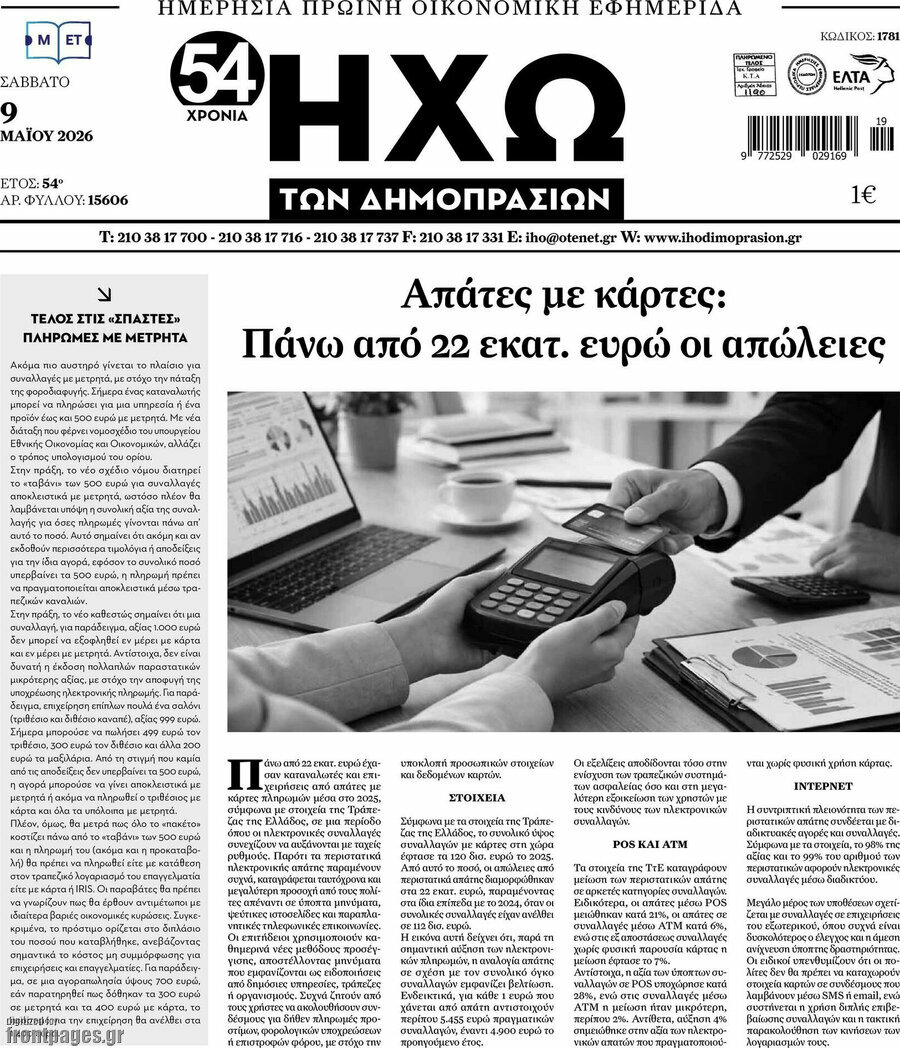 Ηχώ των Δημοπρασιών