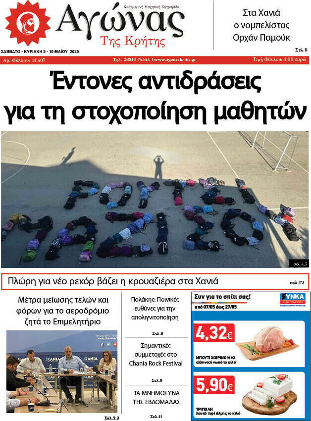 Αγώνας της Κρήτης
