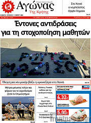 /Αγώνας της Κρήτης