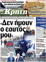 /Νέα Κρήτη