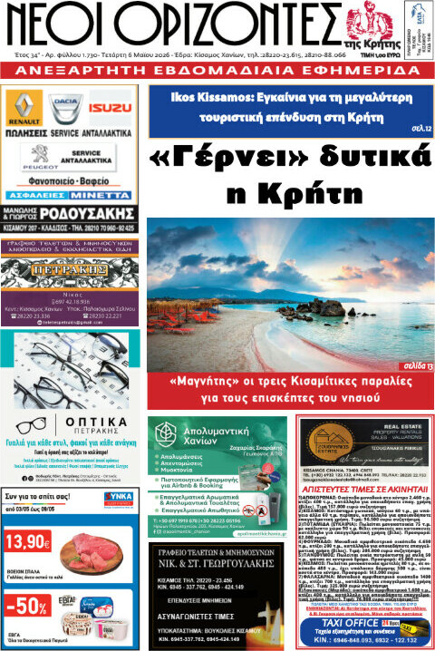 Νέοι Ορίζοντες