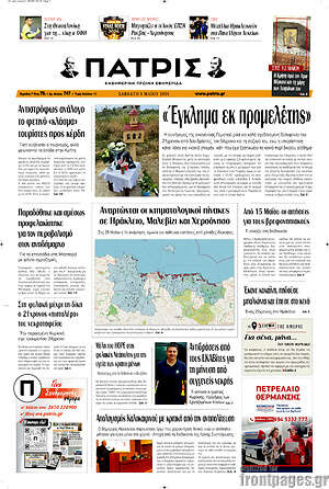 Πρωτοσέλιδο Πατρίς