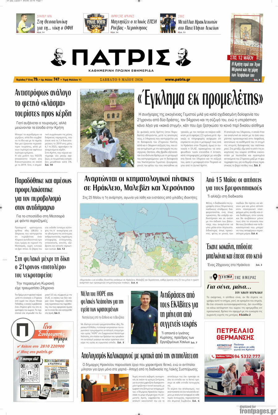 Πατρίς