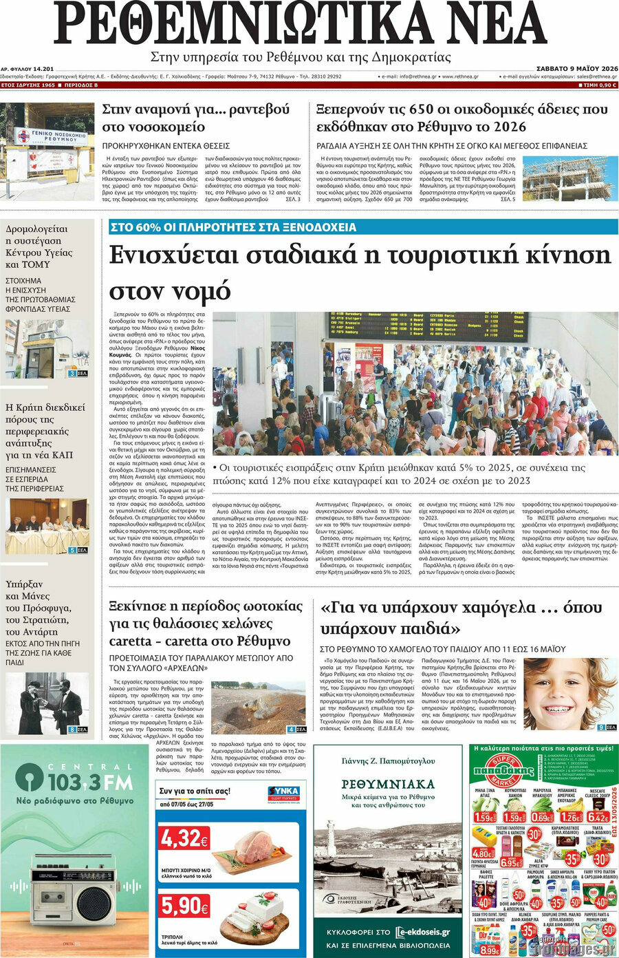 Ρεθεμνιώτικα Νέα