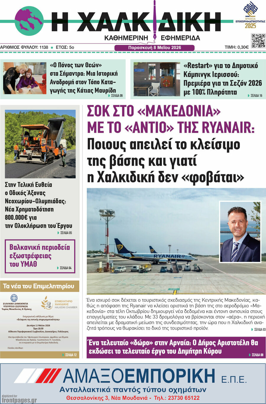 &Eta; &Chi;&alpha;&lambda;&kappa;&iota;&delta;&iota;&kappa;ή