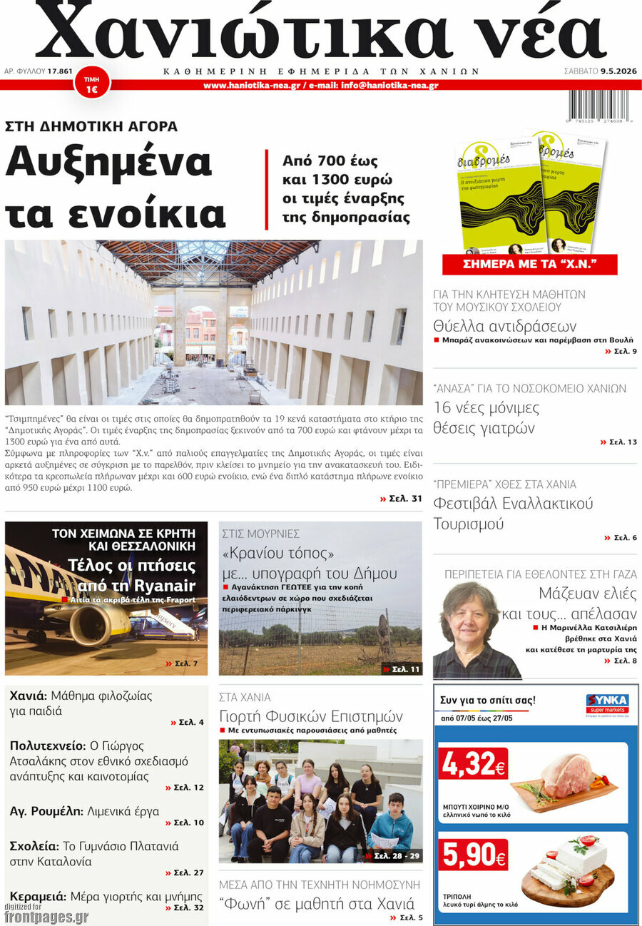 Χανιώτικα Νέα