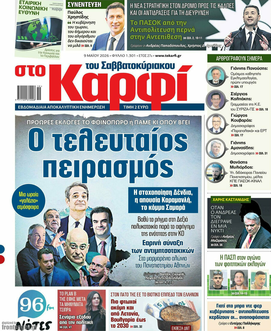 στο Καρφί