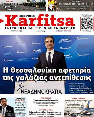 Πρωτοσέλιδο εφημερίδας Karfitsa - protoselida