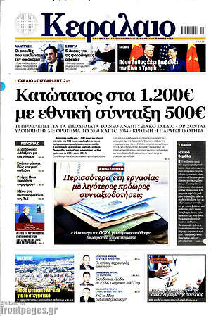 Πρωτοσέλιδο Κεφάλαιο