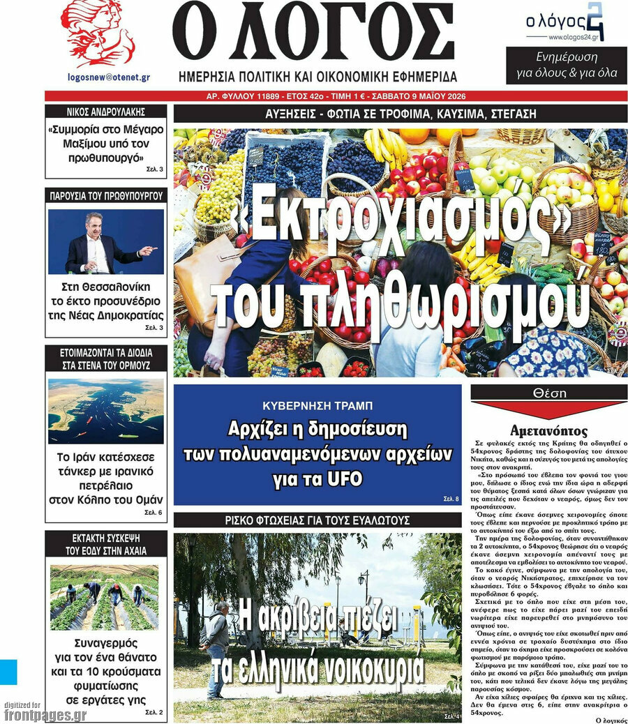 Ο Λόγος