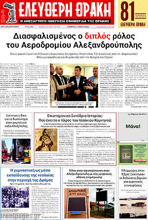 Πρωτοσέλιδο Ελεύθερη Θράκη
