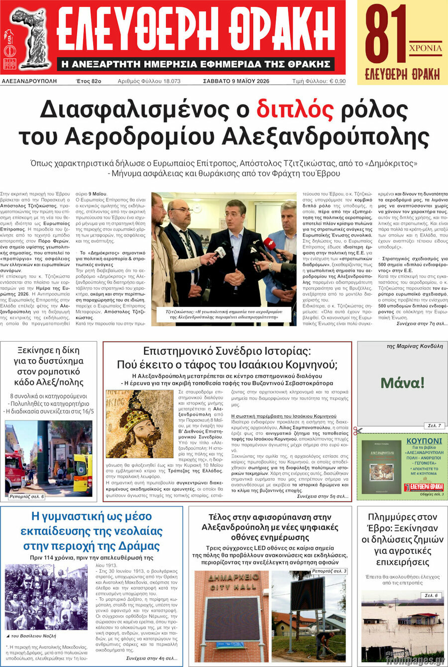 &Epsilon;&lambda;&epsilon;ύ&theta;&epsilon;&rho;&eta; &Theta;&rho;ά&kappa;&eta;