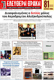 /Ελεύθερη Θράκη