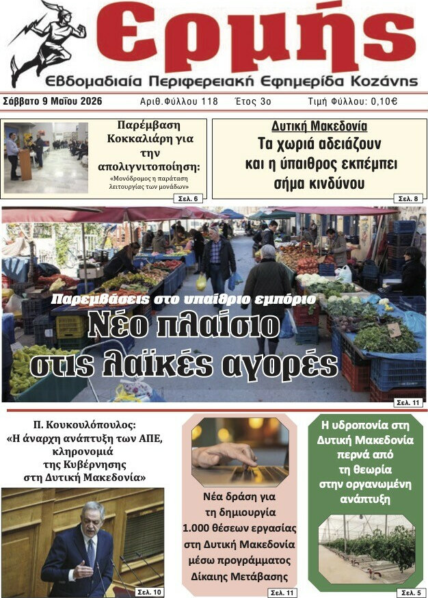 &Epsilon;&rho;&mu;ή&sigmaf;