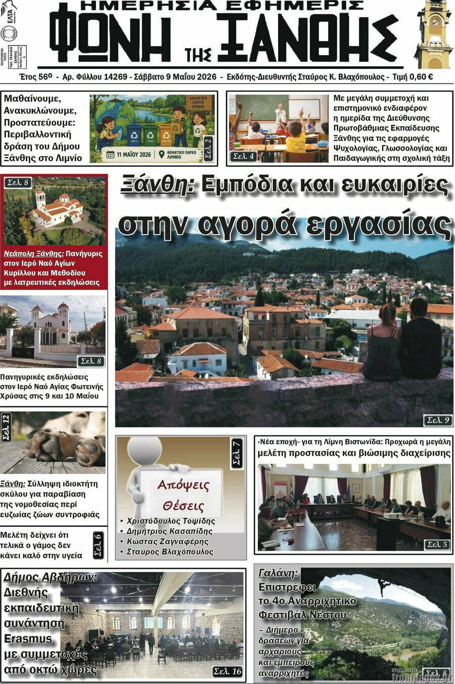 &Phi;&omega;&nu;ή &tau;&eta;&sigmaf; &Xi;ά&nu;&theta;&eta;&sigmaf;