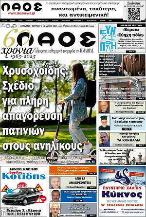 Πρωτοσέλιδο Λαός