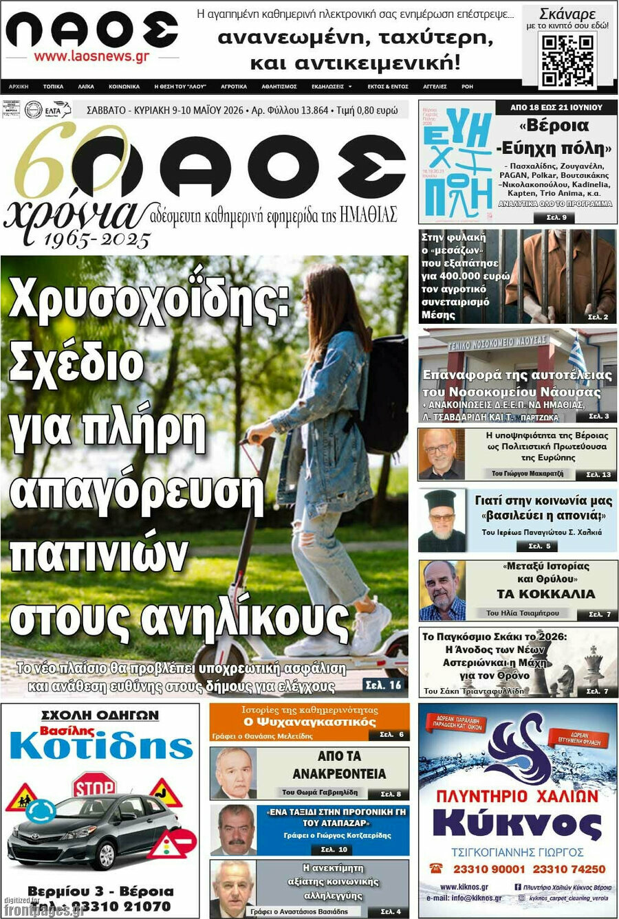 &Lambda;&alpha;ό&sigmaf;