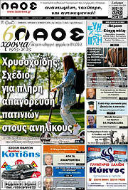 /Λαός