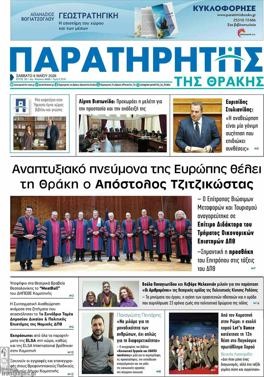 Παρατηρητής