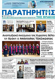 /Παρατηρητής