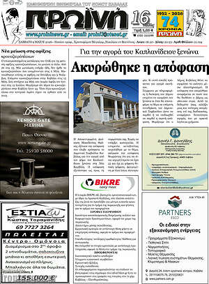 Πρωτοσέλιδο Πρωινή