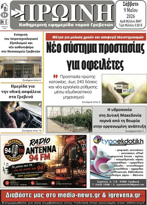 &Pi;&rho;&omega;&iota;&nu;ή &Gamma;&rho;&epsilon;&beta;&epsilon;&nu;ώ&nu;