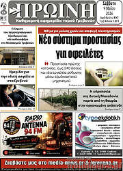 /Πρωινή Γρεβενών