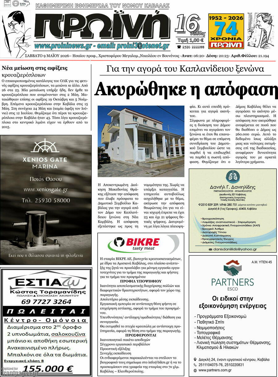 &Pi;&rho;&omega;&iota;&nu;ή