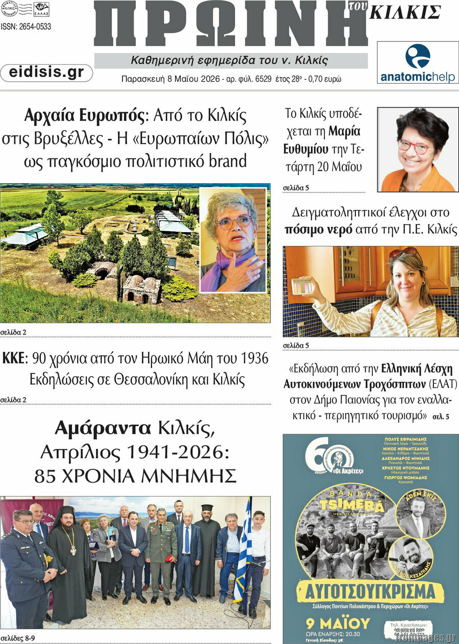 &Pi;&rho;&omega;&iota;&nu;ή &tau;&omicron;&upsilon; &Kappa;&iota;&lambda;&kappa;ί&sigmaf;