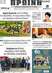 /Πρωινή του Κιλκίς