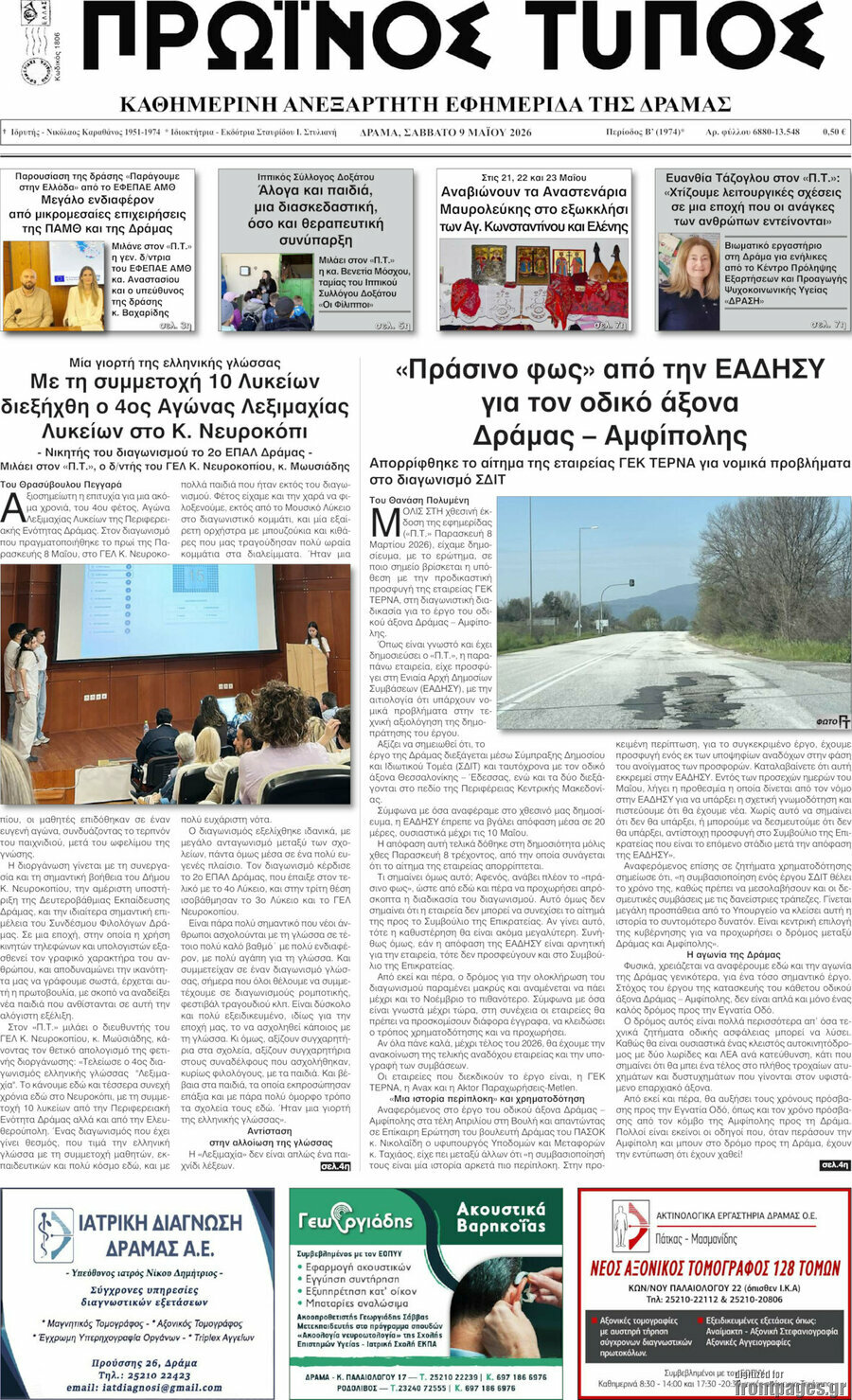 &Pi;&rho;&omega;&iota;&nu;ό&sigmaf; &Tau;ύ&pi;&omicron;&sigmaf; &Delta;&rho;ά&mu;&alpha;&sigmaf;
