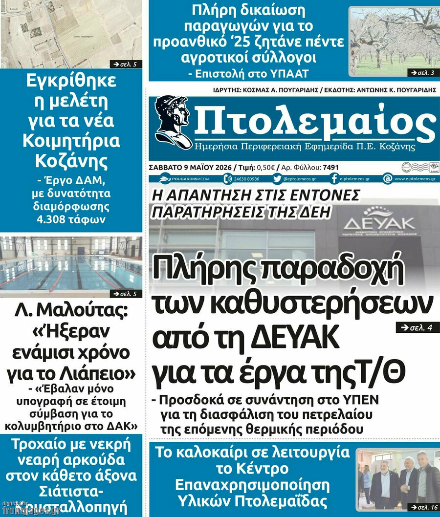 &Pi;&tau;&omicron;&lambda;&epsilon;&mu;&alpha;ί&omicron;&sigmaf;